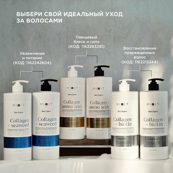 Увлажняющий бальзам ополаскиватель для волос MIXIT Hair Expert Conditioner Collagen & Amino Acids, 1000 мл