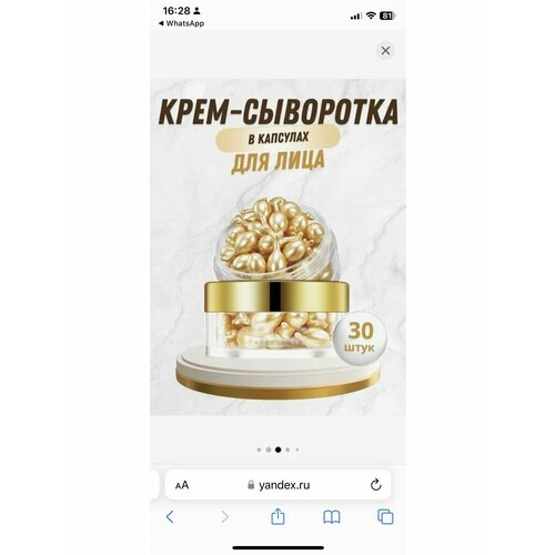 Крем-сыворотка в капсулах для лица DEISIFARM 30 шт