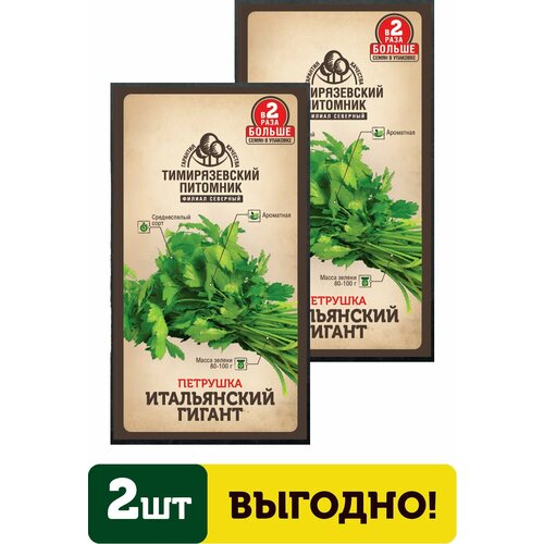 Семена петрушка листовая Итальянский гигант 6г Двойная фасовка 2 упаковки семена укроп салют поздний 6г двойная фасовка 2 упаковки