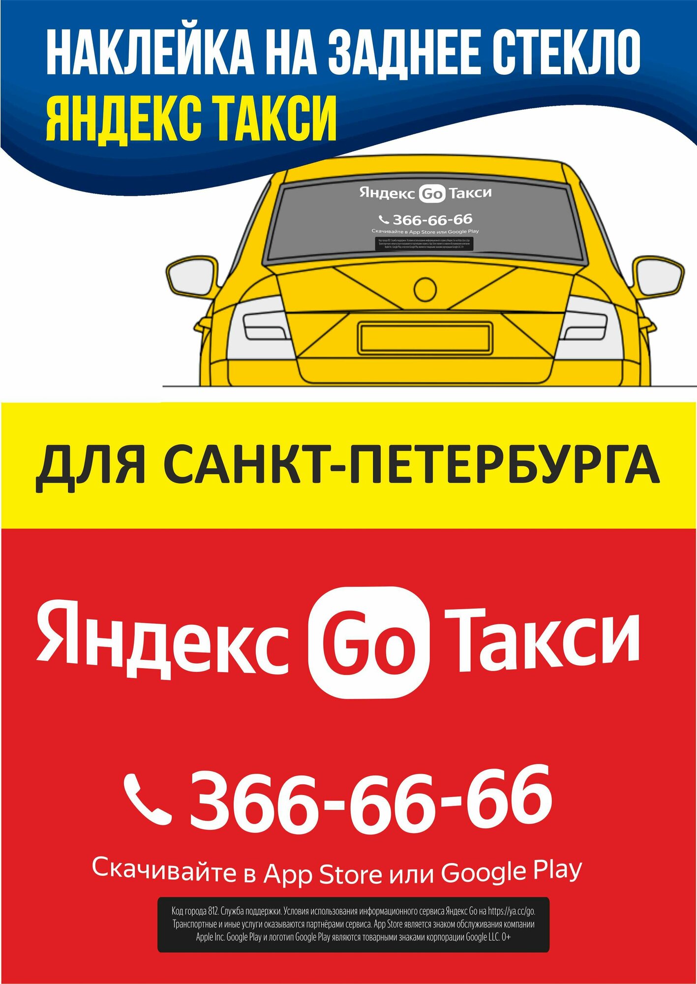 Яндекс Такси для Питера - наклейка с номером на заднее стекло