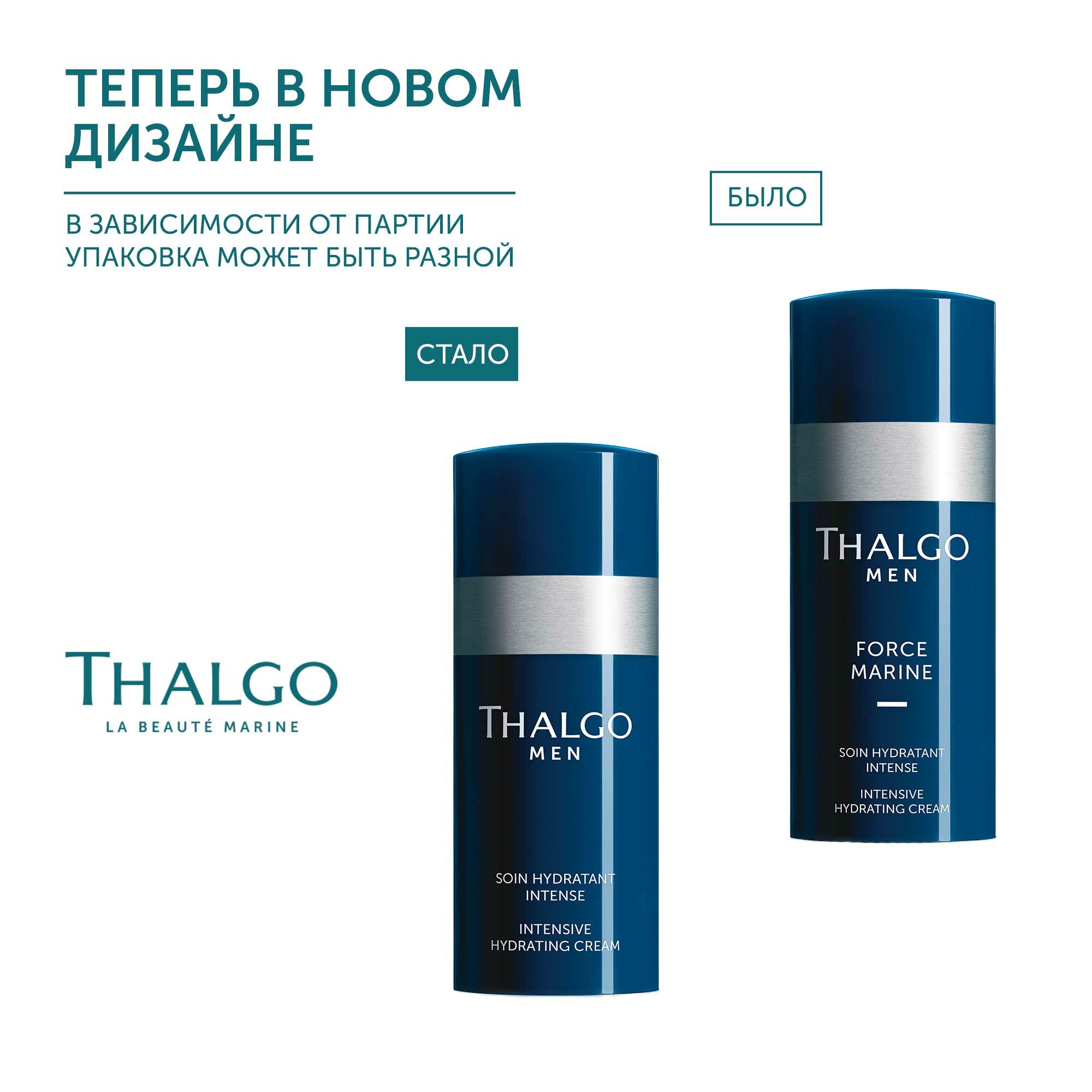 Thalgo Интенсивный увлажняющий крем для лица, 50 мл (Thalgo, ) - фото №6