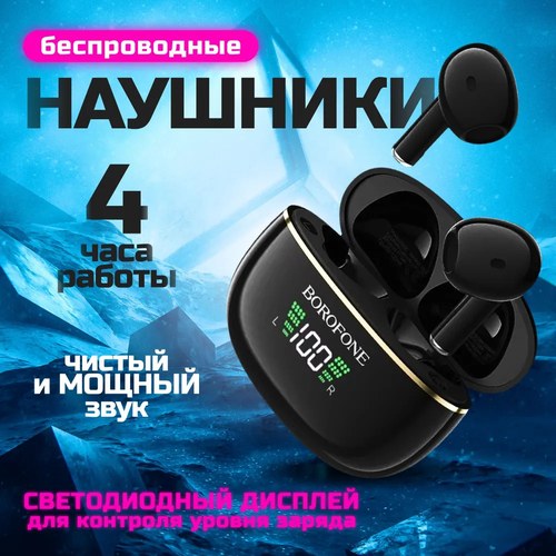 Блютуз наушники с дисплеем Черные Borofone 450000₽