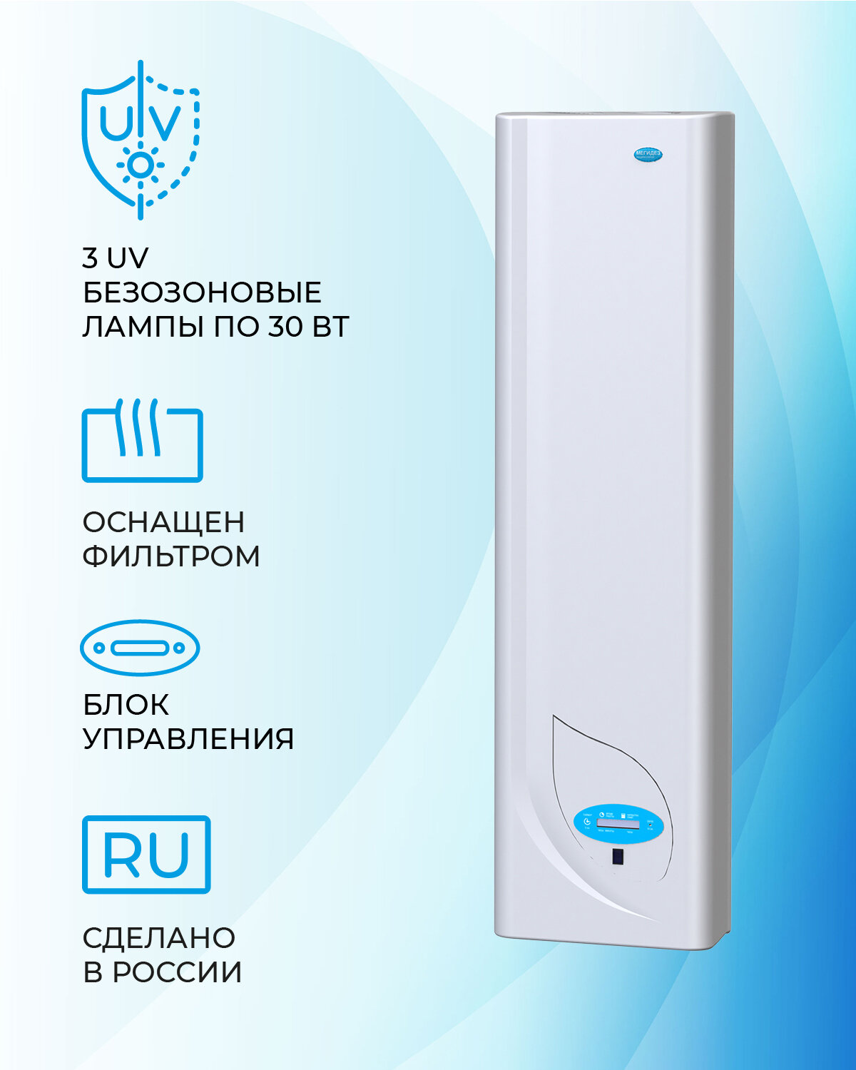 Рециркулятор облучатель воздуха ультрафиолетом бактерицидный для дома, для офиса мегидез 3908Б (3 лампы по 30 вт, настенный, есть Сертификат Соответствия и Рег. удостоверение)