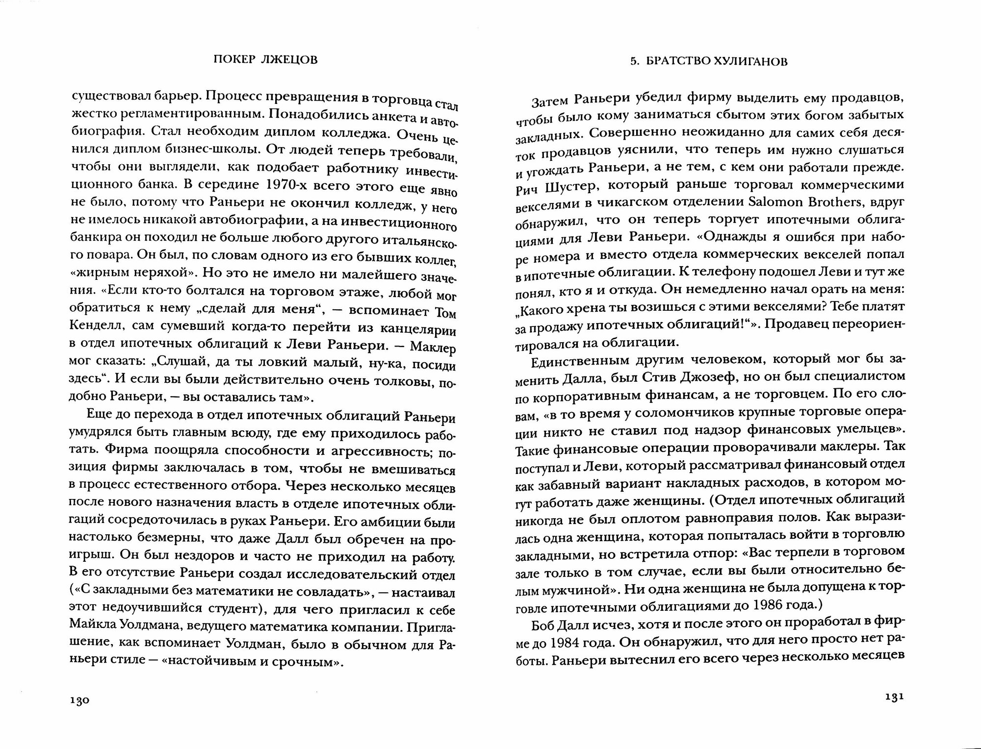 Покер лжецов (Льюис Майкл , Пинскер Борис (переводчик)) - фото №4