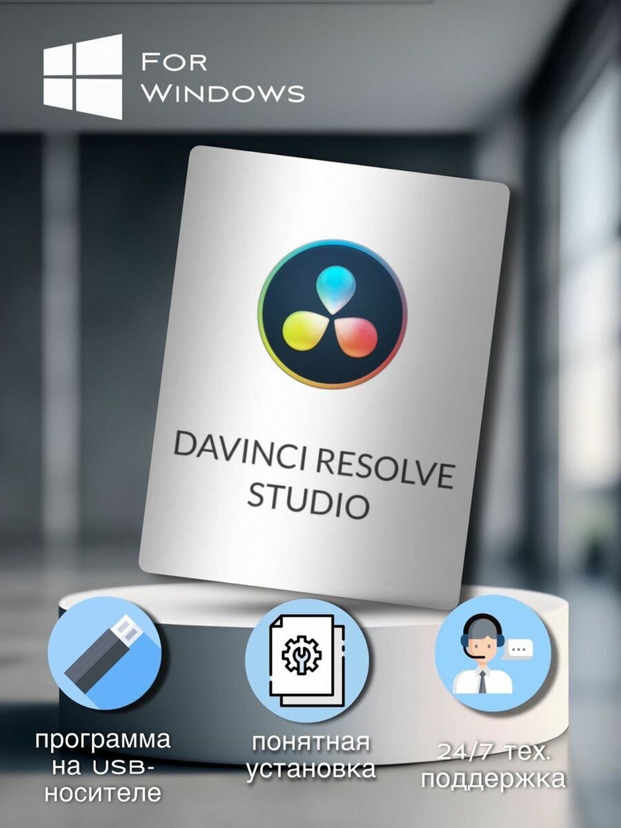 DaVinci Resolve Studio 18 для Windows