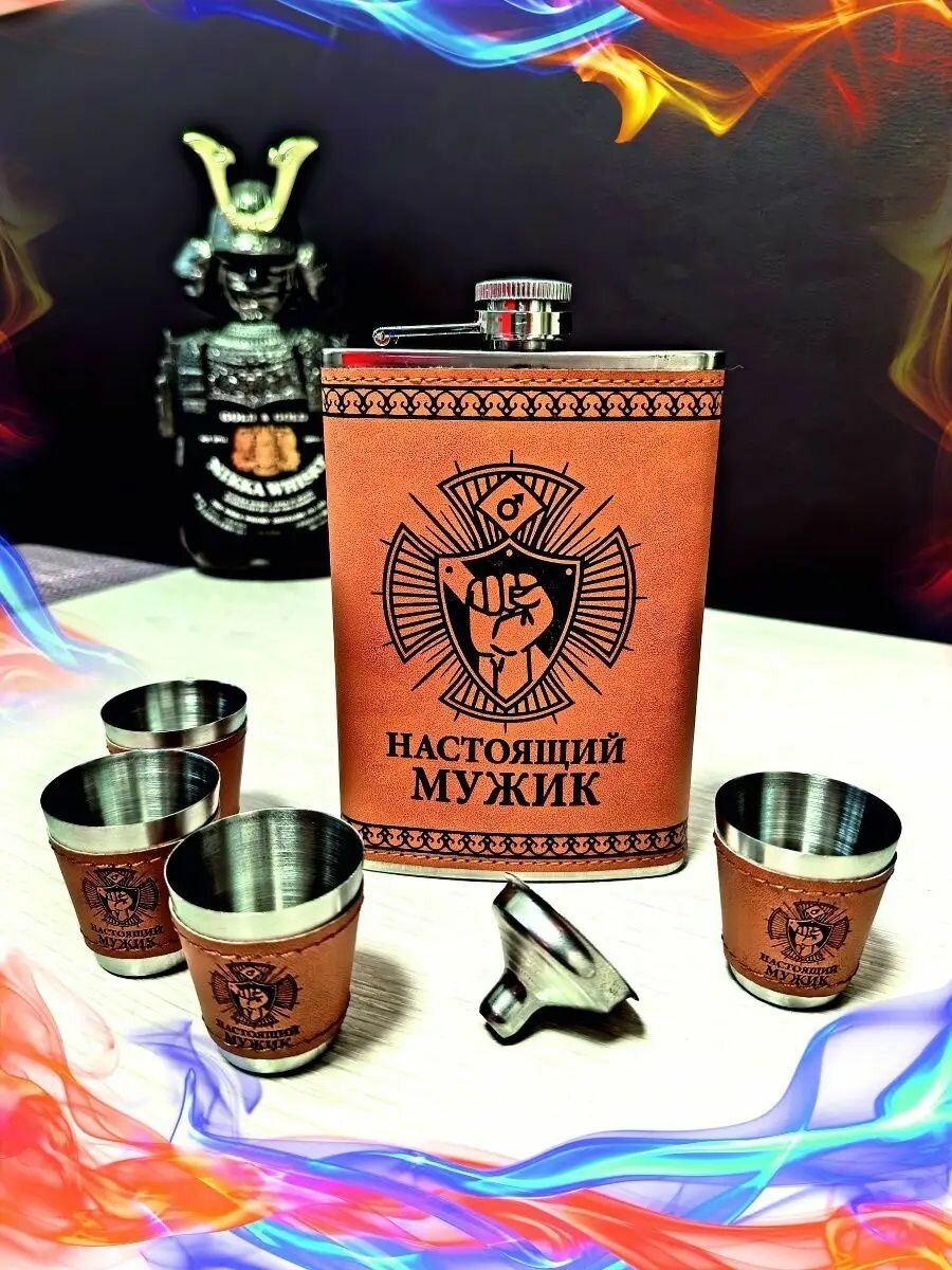 Подарочный набор "Настоящий Мужик", фляжка 250мл со стопками 30 мл