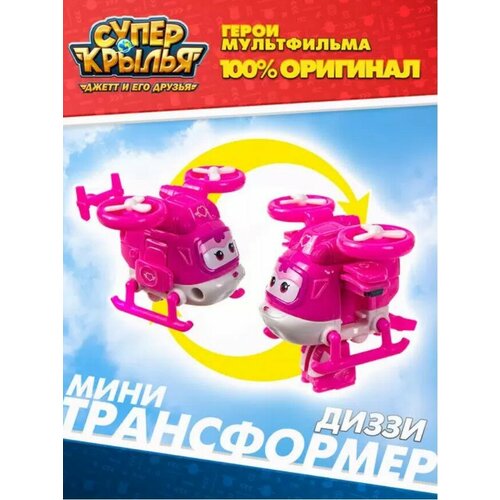 Мини трансформер Заряженный Диззи игрушка super wings мини трансформер диззи