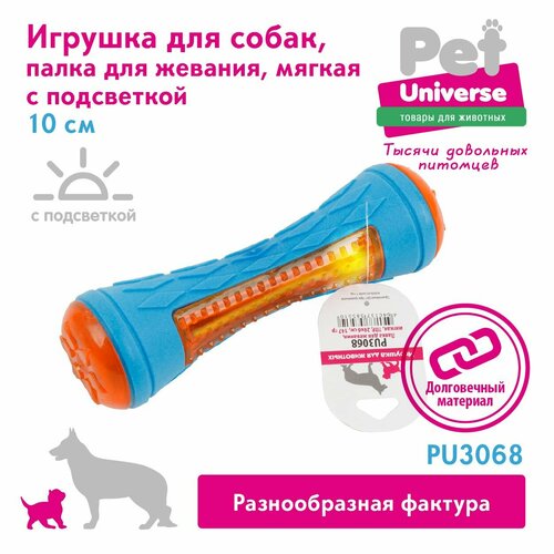 Игрушка для собак Pet Universe Грызак многофактурный прочный светящийся палка жевательная 20х6 см, 138 гр. ТПР, PU3068