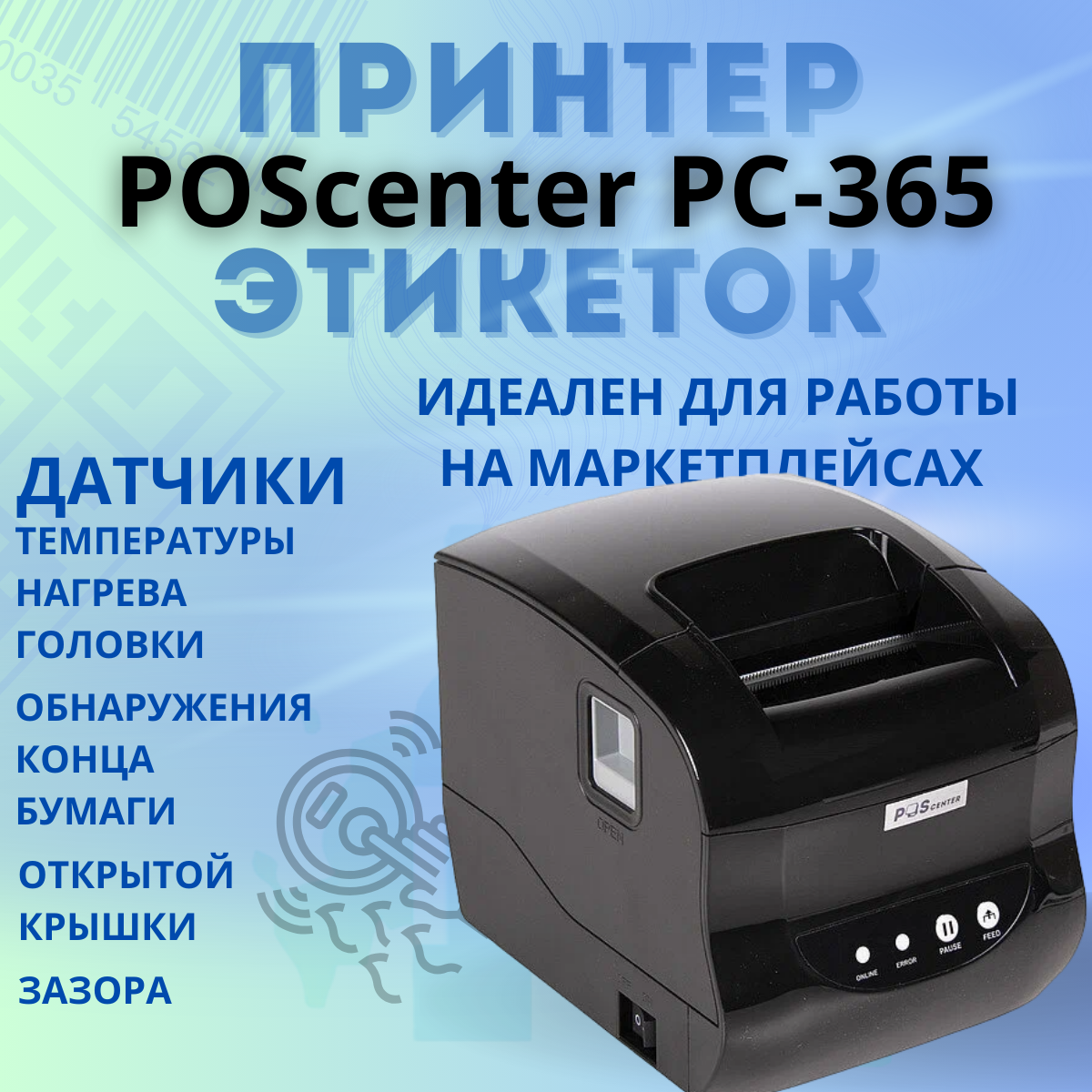 Принтер этикеток POScenter PC-365 (прямая термопечать, 3", USB) черный