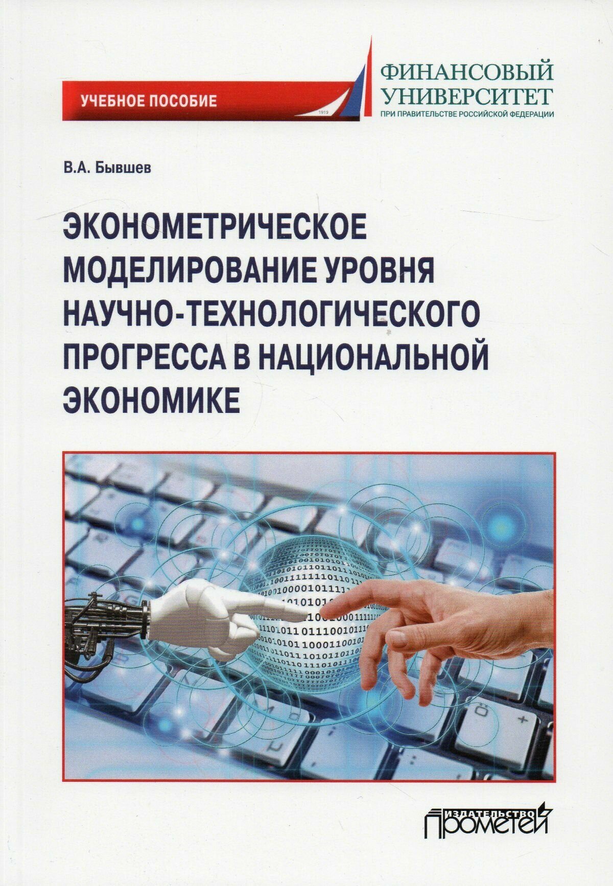 Эконометрическое моделирование уровня научно-технологического прогресса в национальной экономике - фото №4