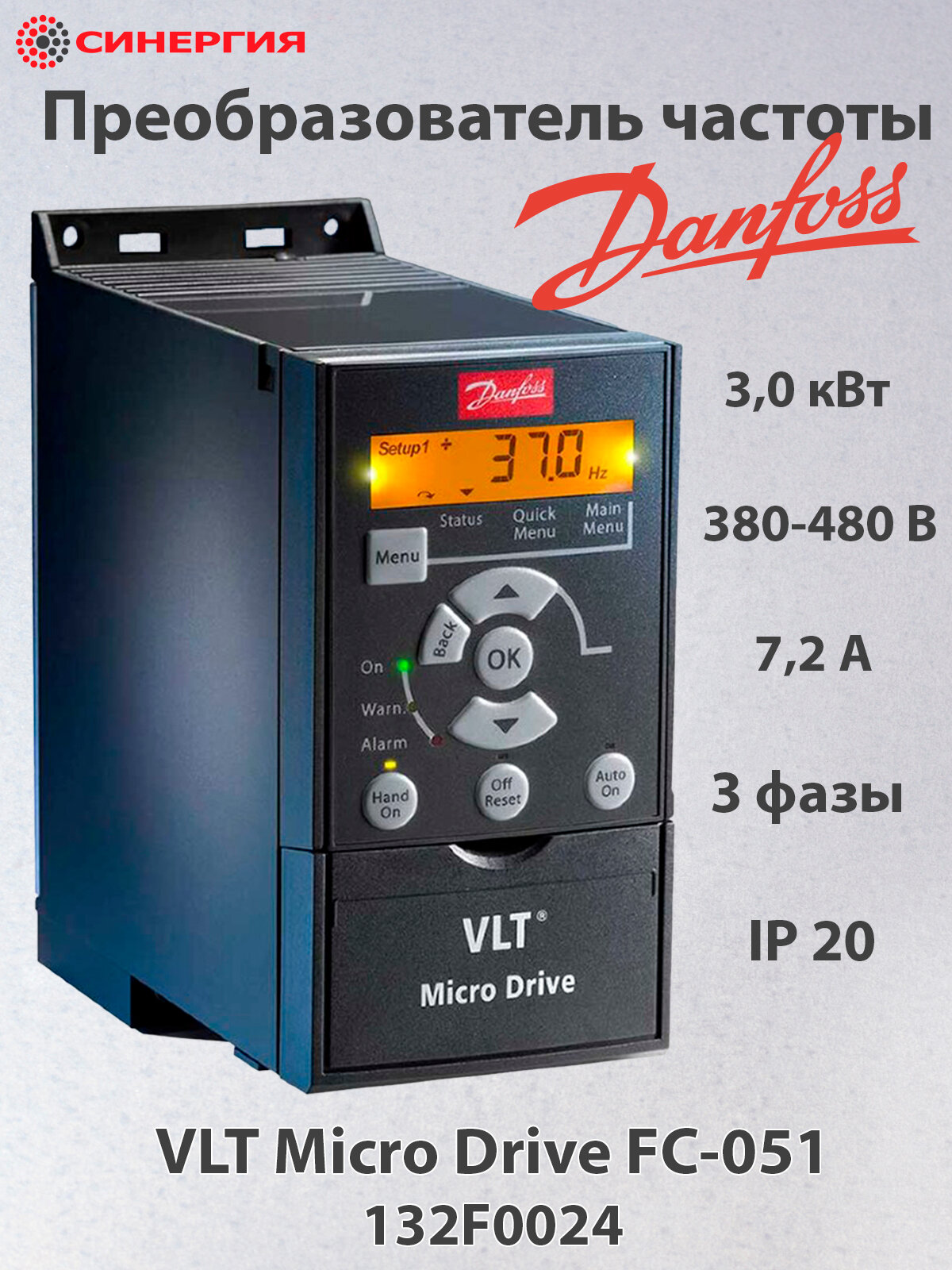 Преобразователь частоты Danfoss 30 кВт 380-480 В 132F0024