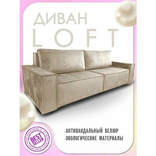Диван Лофт 37000₽