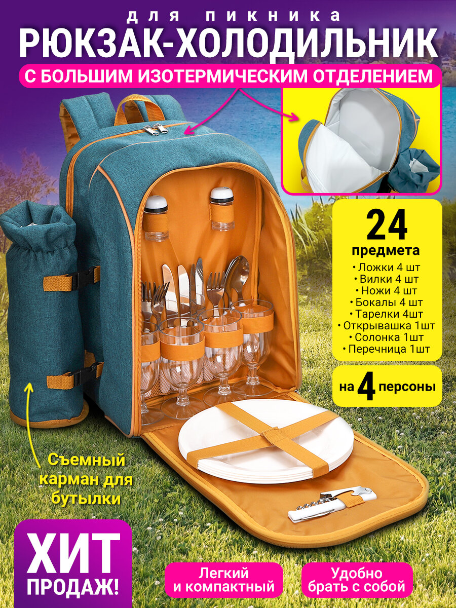 фото ProfiCamp Рюкзак для пикника с посудой (на 4 персоны, 23 предм.)