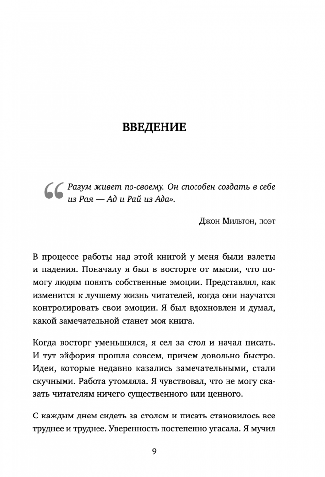 Стань хозяином своих эмоций. Как достичь желаемого, когда нет настроения - фото №20