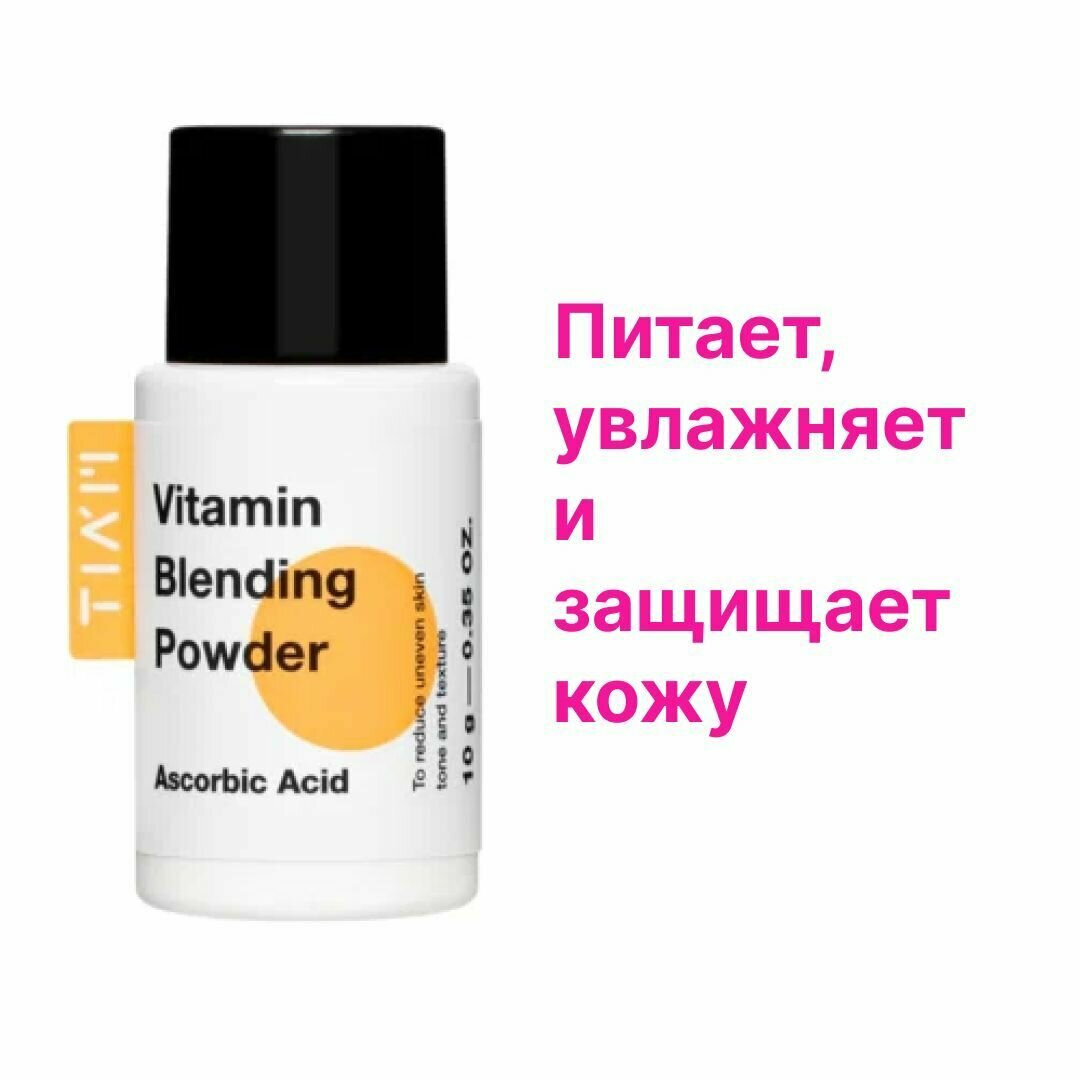 "TIAM Vitamin Blending" - пудра для осветления кожи