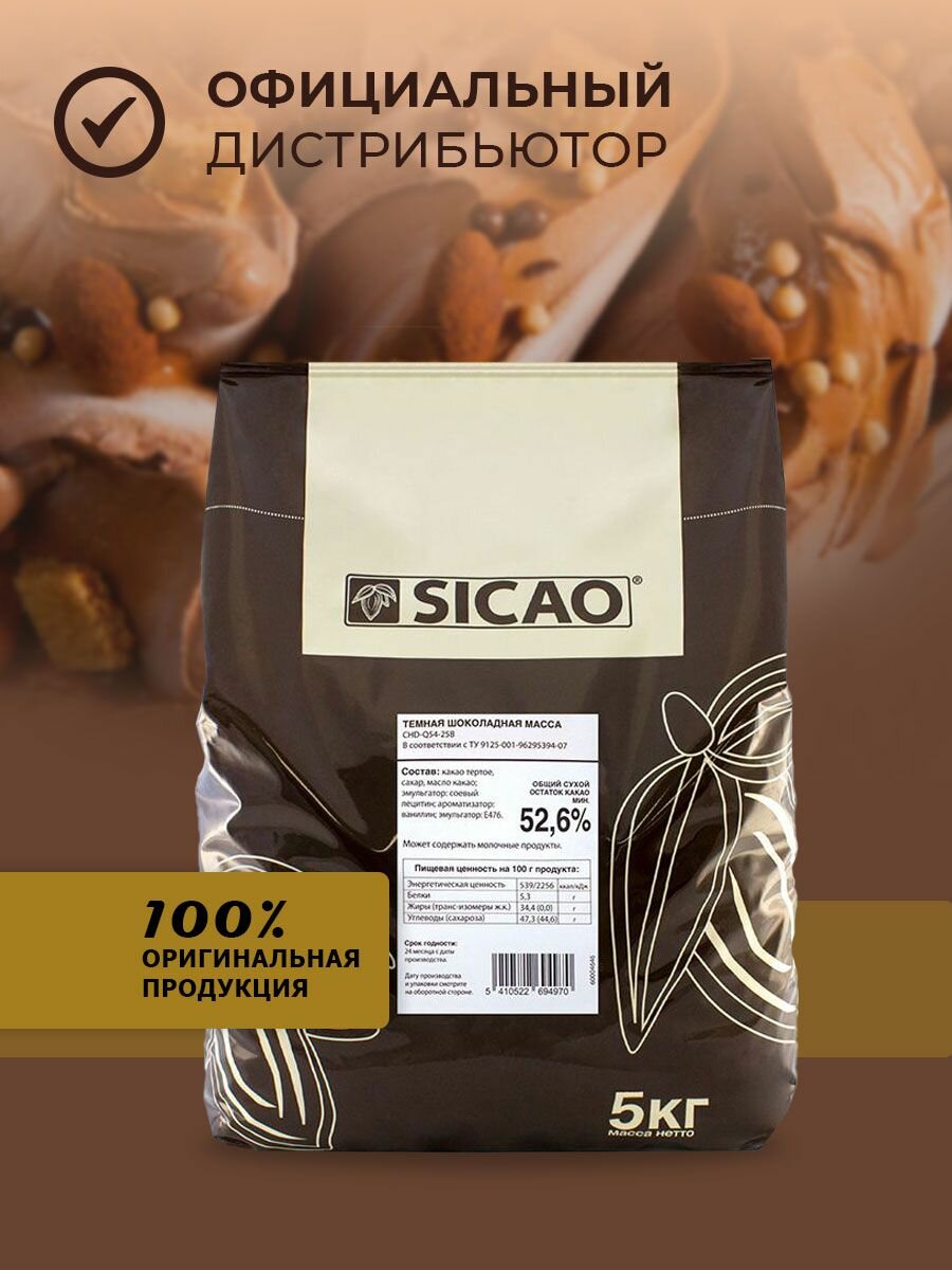 Шоколад темный 52,6% какао 5кг