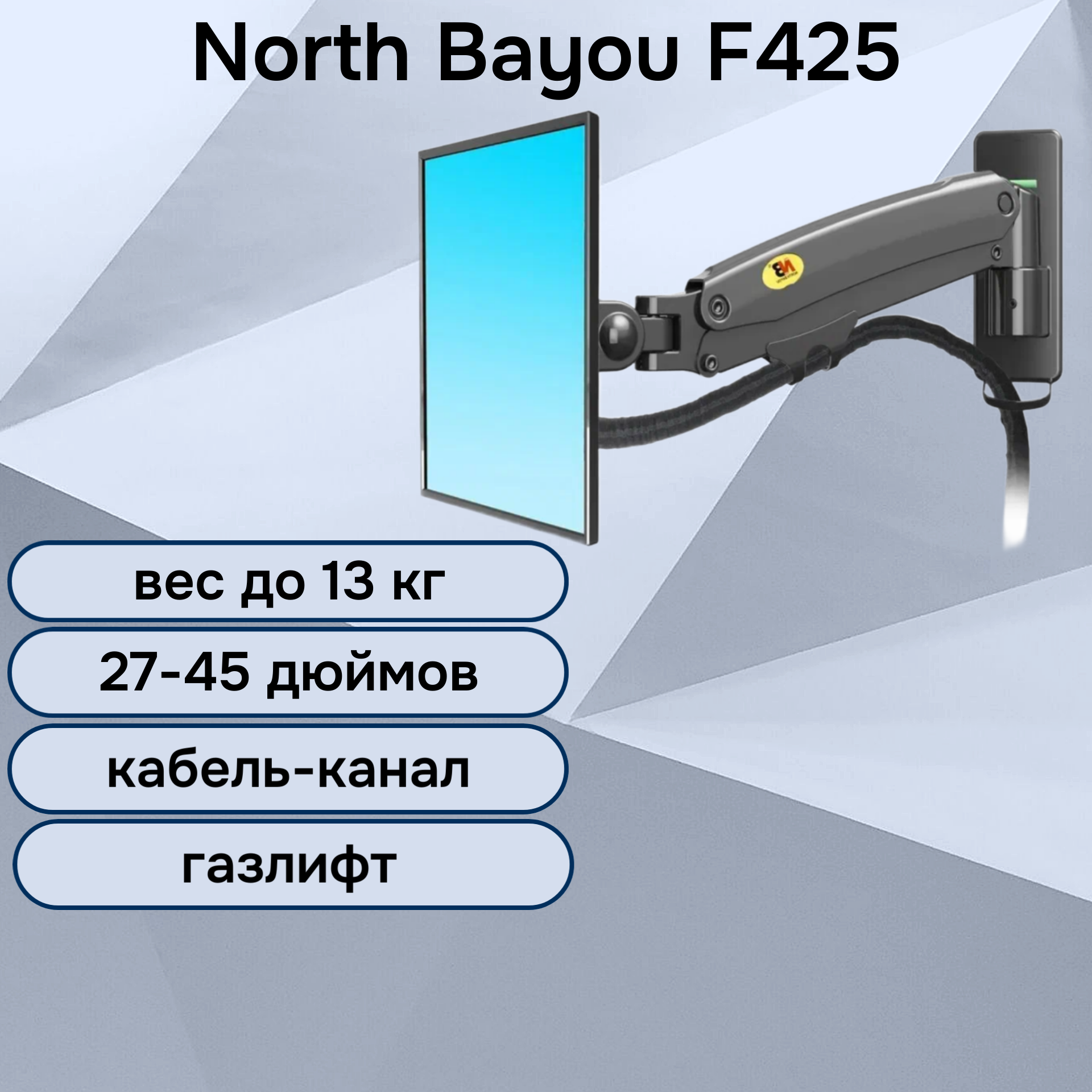 Настенный кронштейн NB North Bayou F425 для монитора/телевизора 27-45" до 13 кг черный