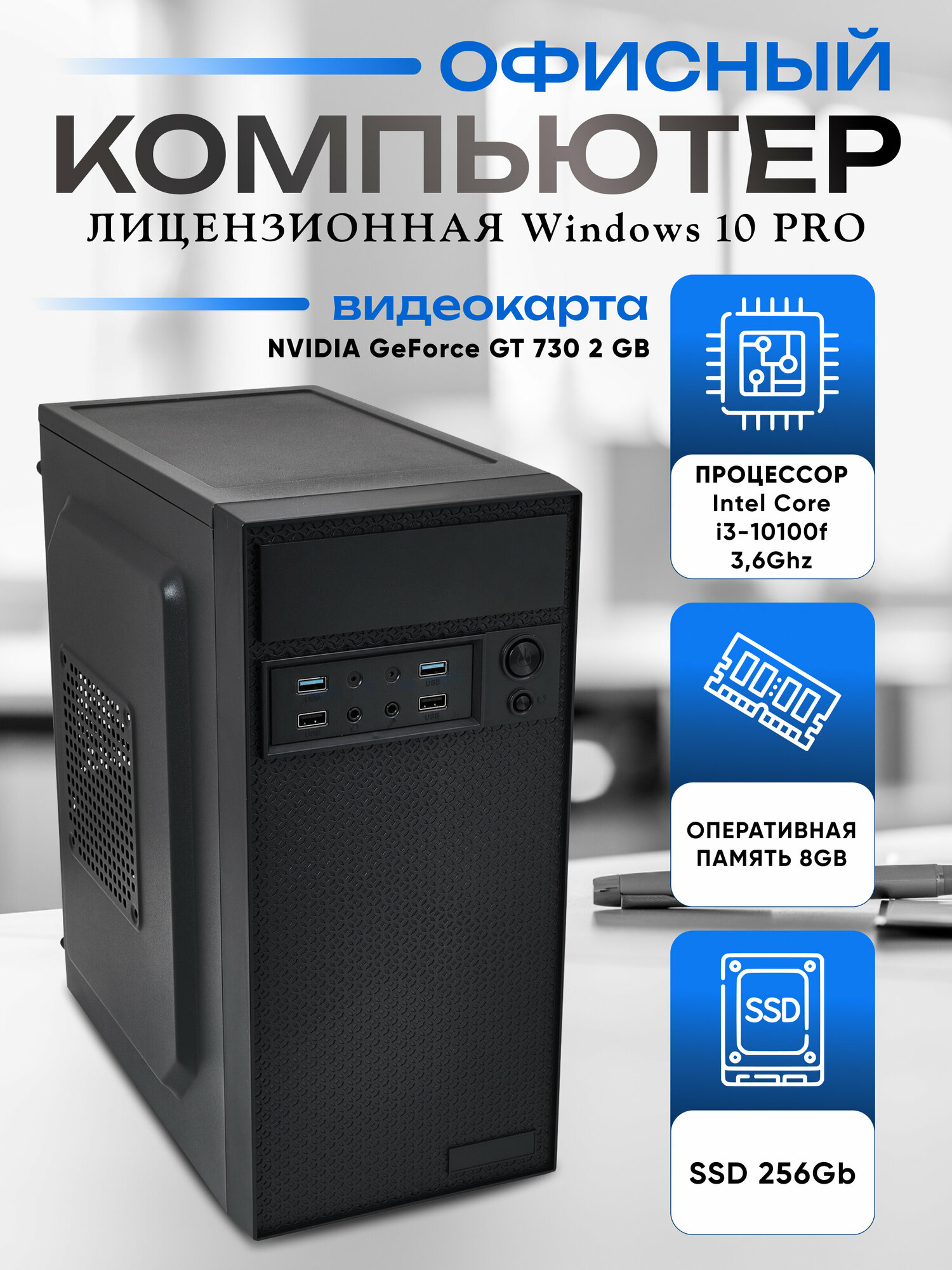 Системный блок компьютер 6500 - Core i5-6500 8GB RAM 240GB SSD