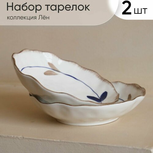 Набор тарелок с неровным краем 2 шт Chasha 950₽