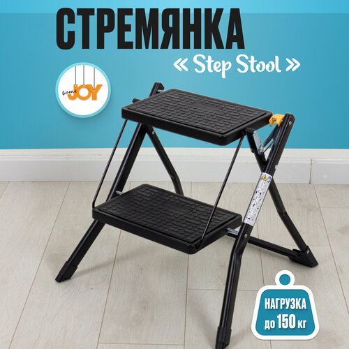 Стремянка Joy Home STEP STOOL 2 ступеньки 2930₽