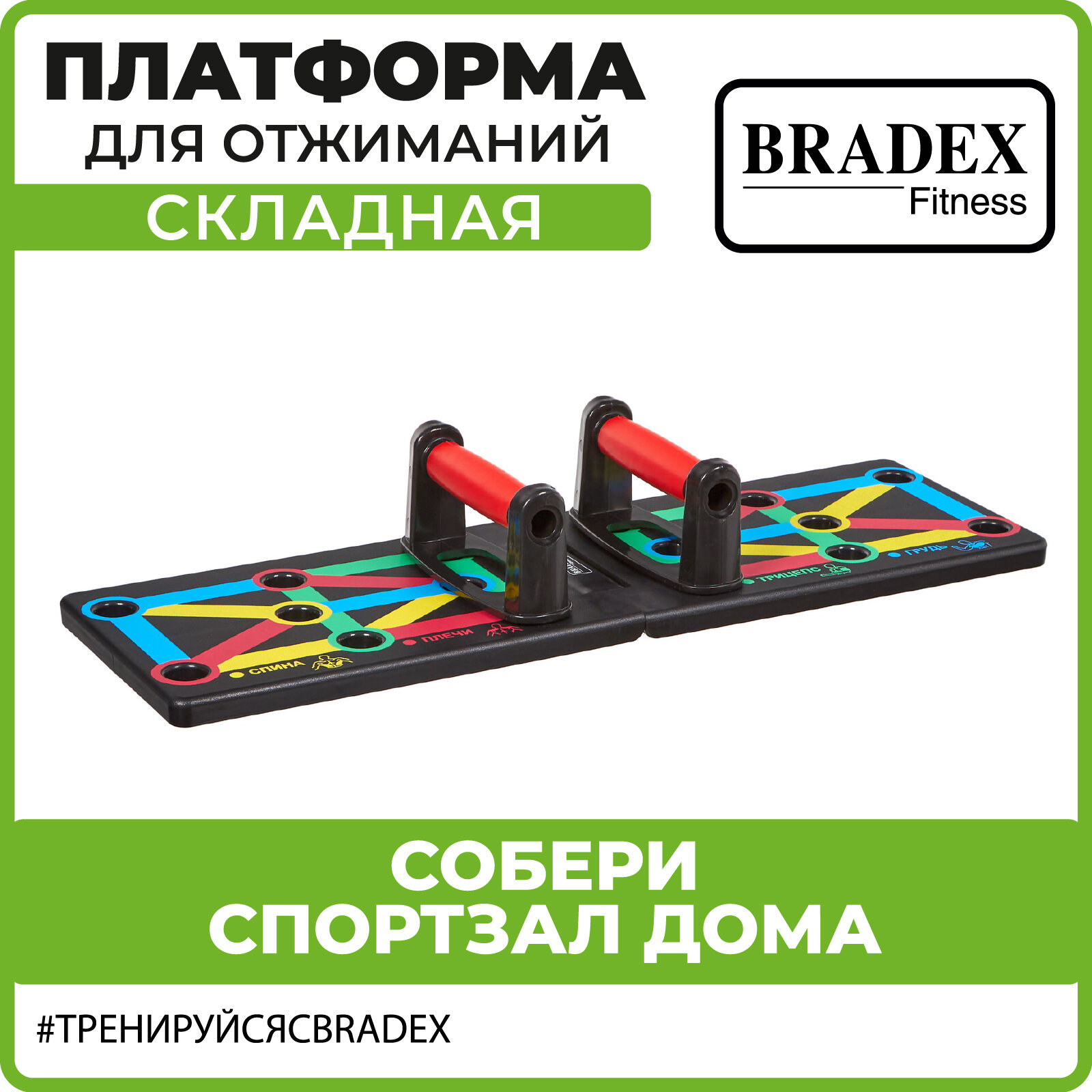 Платформа, упоры и доска для отжиманий "Торс складной" BRADEX, тренажер для спины, рук, пресса, спортивный инвентарь для дома