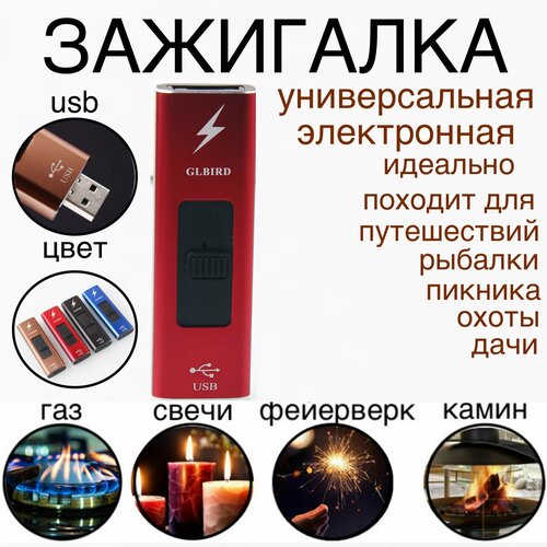 Зажигалка электронная USB, бордовый, плазменная, устойчивая к ветру, пьезозажигалка для газовой плиты, свечей, барбекю, фейерверков, для камина