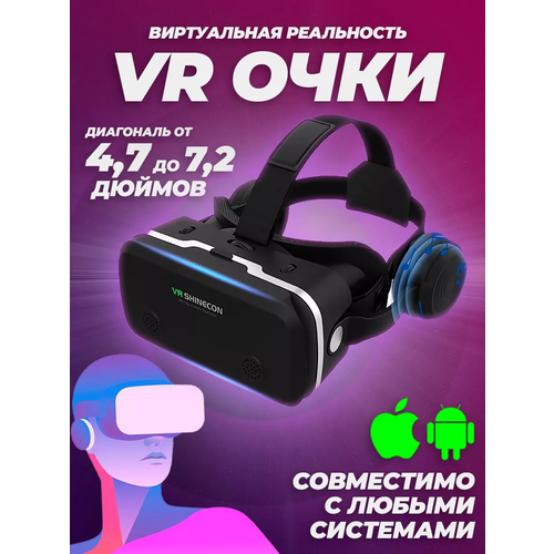 Vr очки виртуальной реальности для смартфона