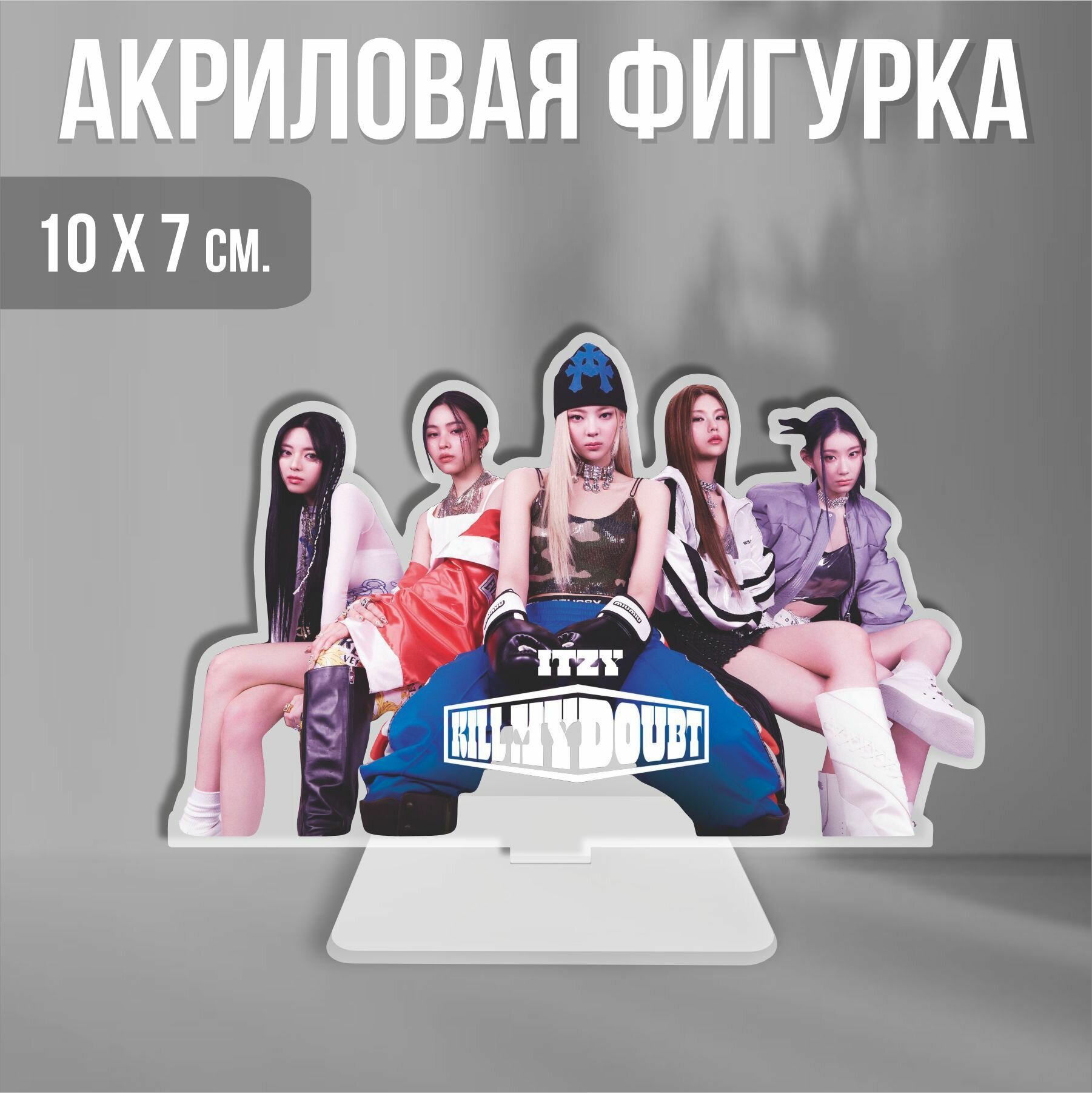 Акриловая фигурка декоративная / статуэтки для интерьера ITZY Итзи Кпоп