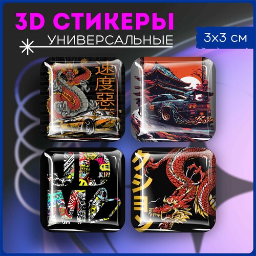 Наклейки на телефон 3D стикеры объемные JDM машины япония