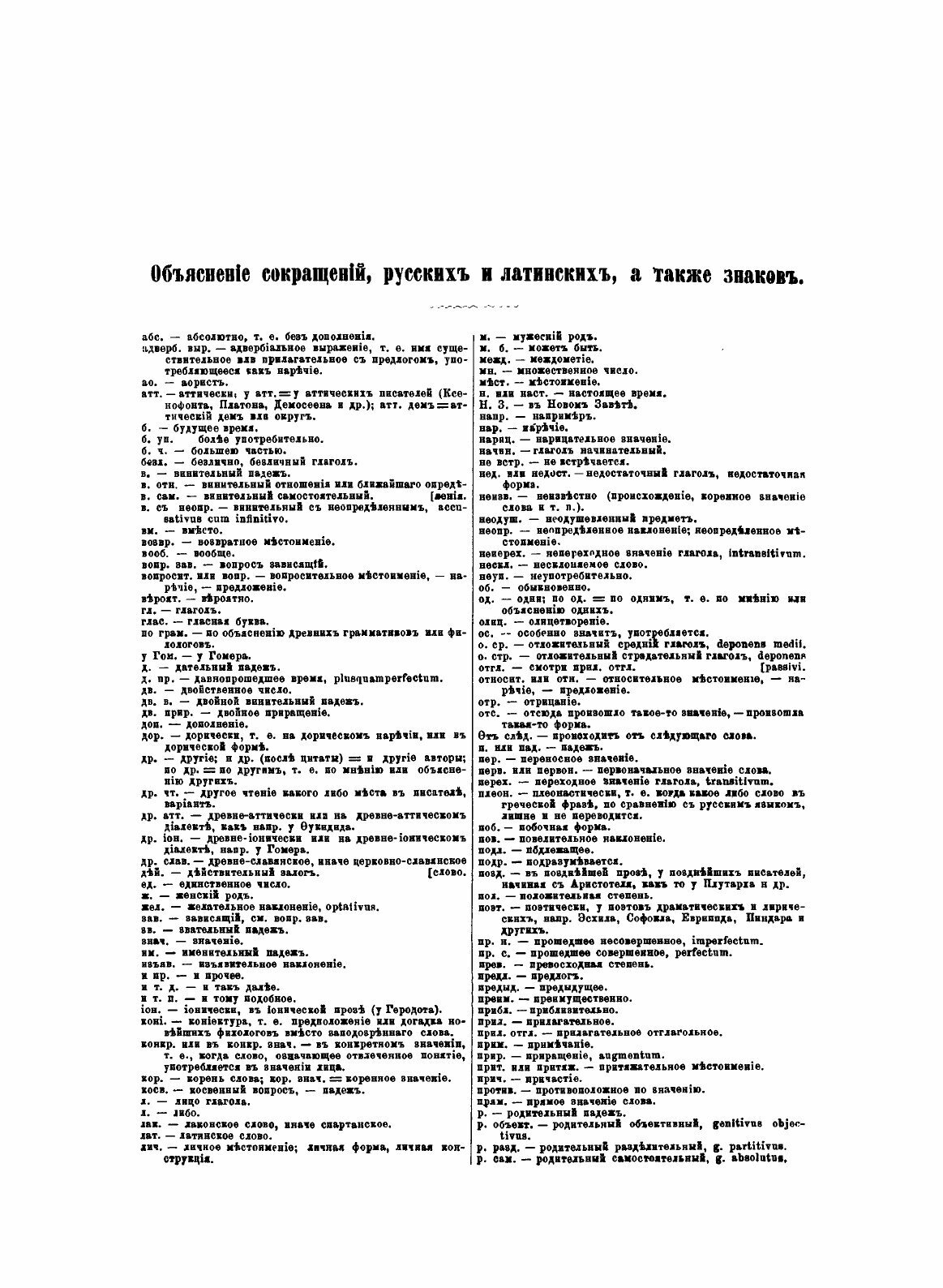 Книга Греческо-Русский Словарь - фото №5