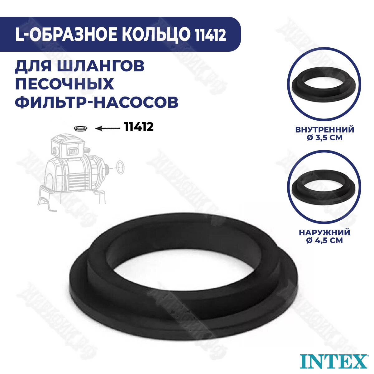Уплотнительное кольцо Intex L-образное 11412