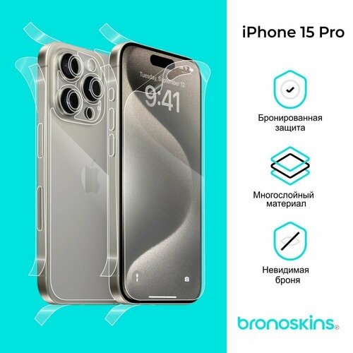 Защитная бронированная пленка на заднюю панель Apple iPhone 15 Pro (Глянцевая) защитная бронированная пленка на заднюю панель apple iphone 5 глянцевая