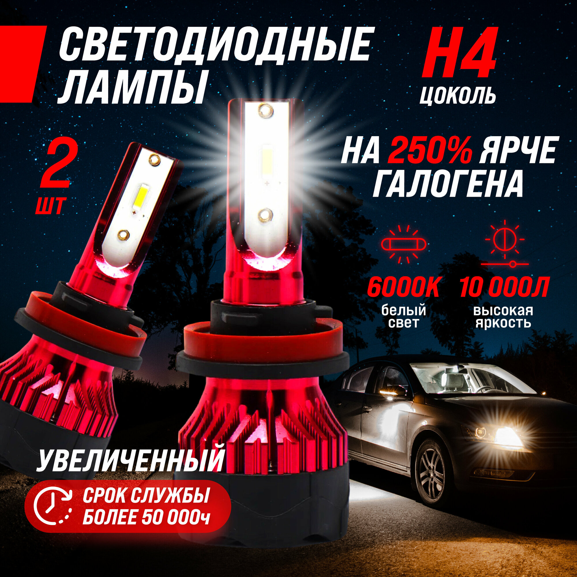 Светодиодные лампы H4 для авто, led в фары, 2 шт