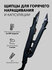 Щипцы для наращивания волос с ультратонким носиком для нано капсул