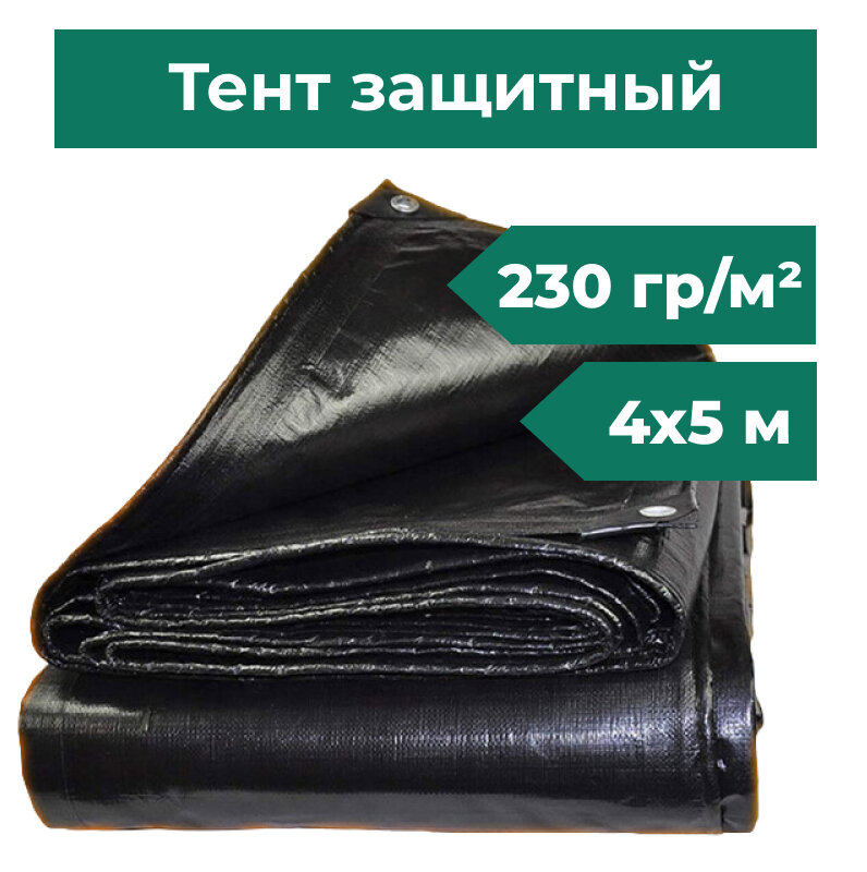Тент строительный универсальный тарпаулин 4х5 метра 230 гр/м2 полог