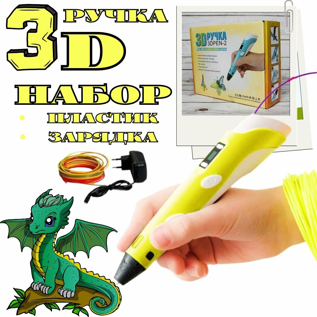 3D ручка для детей / Набор 3D ручка с пластиком / розовый