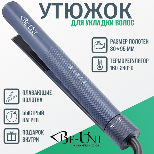 Утюжок профессиональный V069 Diving BE-UNI Professional 30x95 мм турмалиновый кварц с терморегулятором 160-240C DIVING COLLECTION 1014500₽