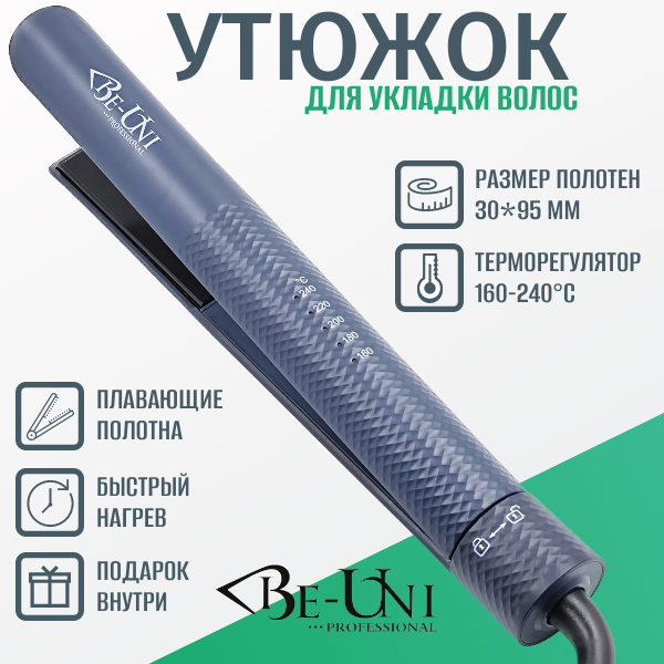 BE-UNI Утюжок для выпрямления волос Diving Iron с покрытием турмалиновый кварц (BE-UNI, ) - фото №1