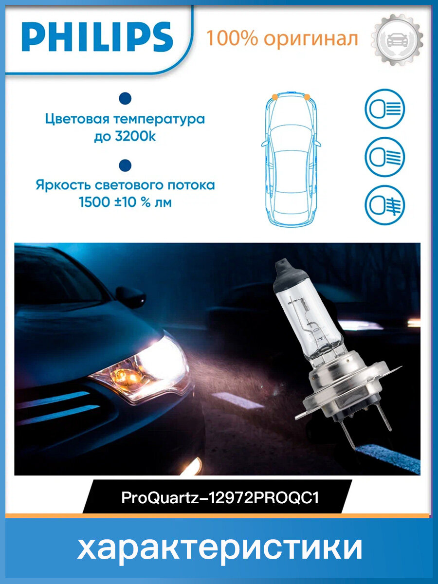 Лампа автомобильная галогенная Philips H7 55W (PX26d) 12V- 12972PROQC1 — фото 1