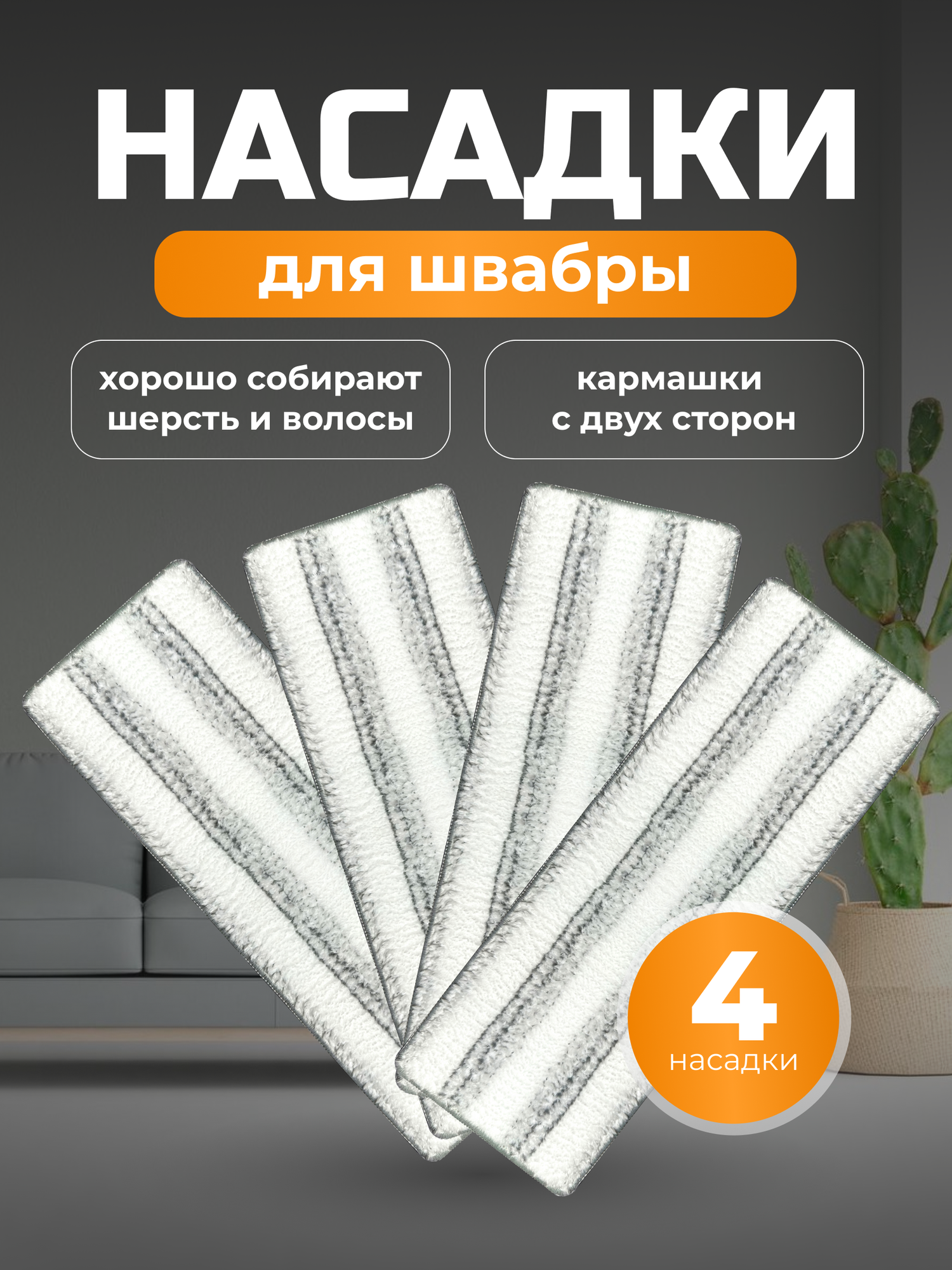 Сменные насадки для швабры моп микрофибра 32*11 см.
