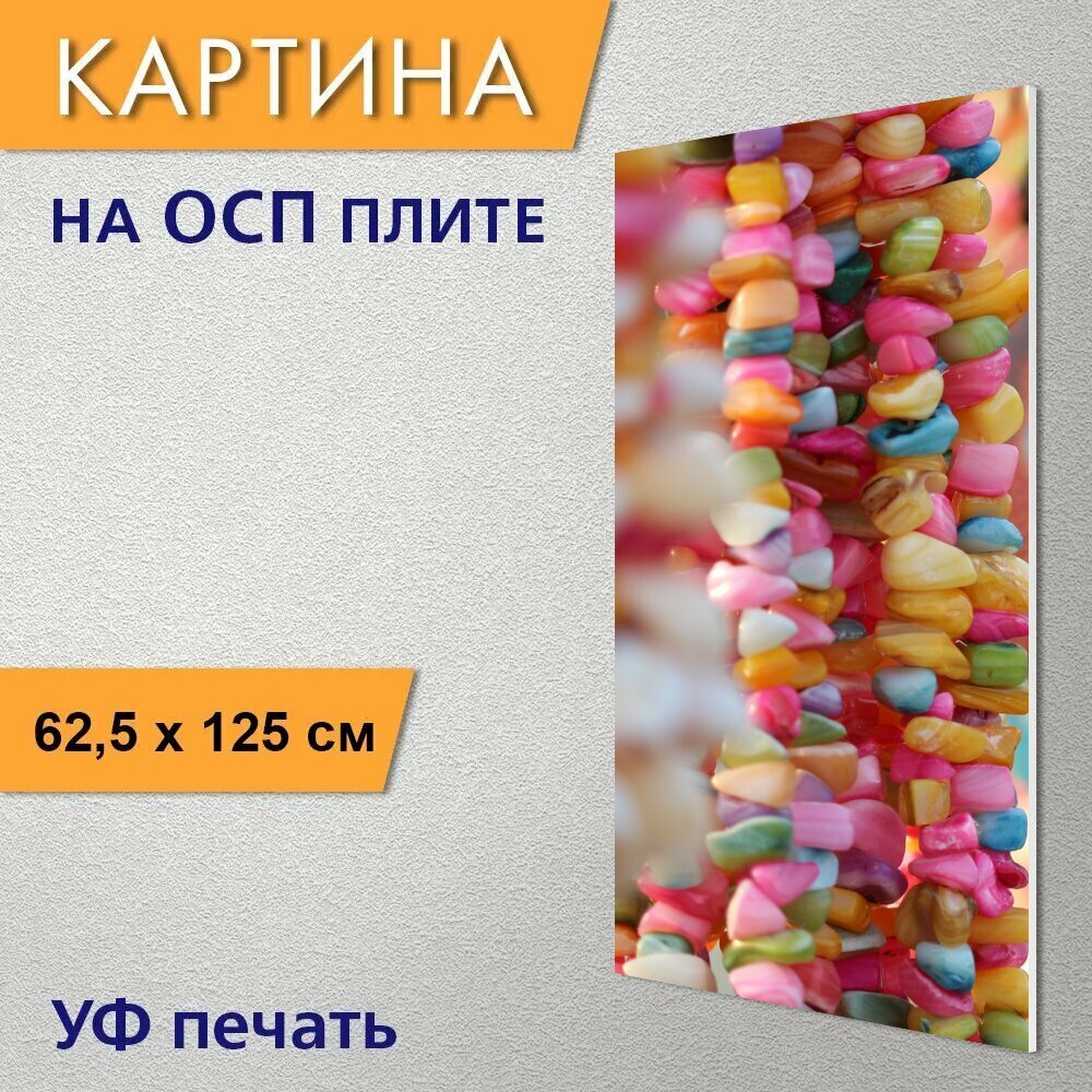 Вертикальная картина на ОСП "Цвет бусины, ювелирные изделия, бусы" 62x125 см. для интерьериа