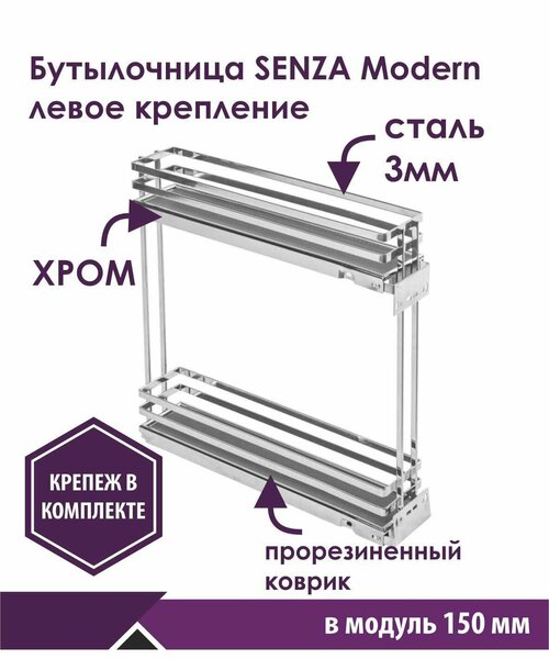 Бутылочница на кухню на направляющие скрытого монтажа с доводчиком, цвет хром, в базу 150 мм