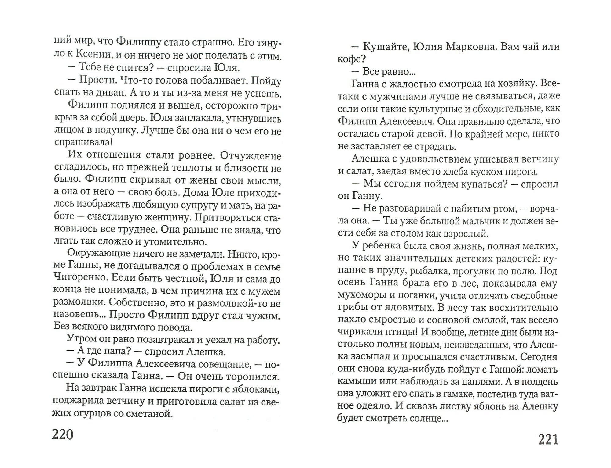 Книга Сиреневый аромат ночи (Солнцева Наталья Анатольевна) - фото №2