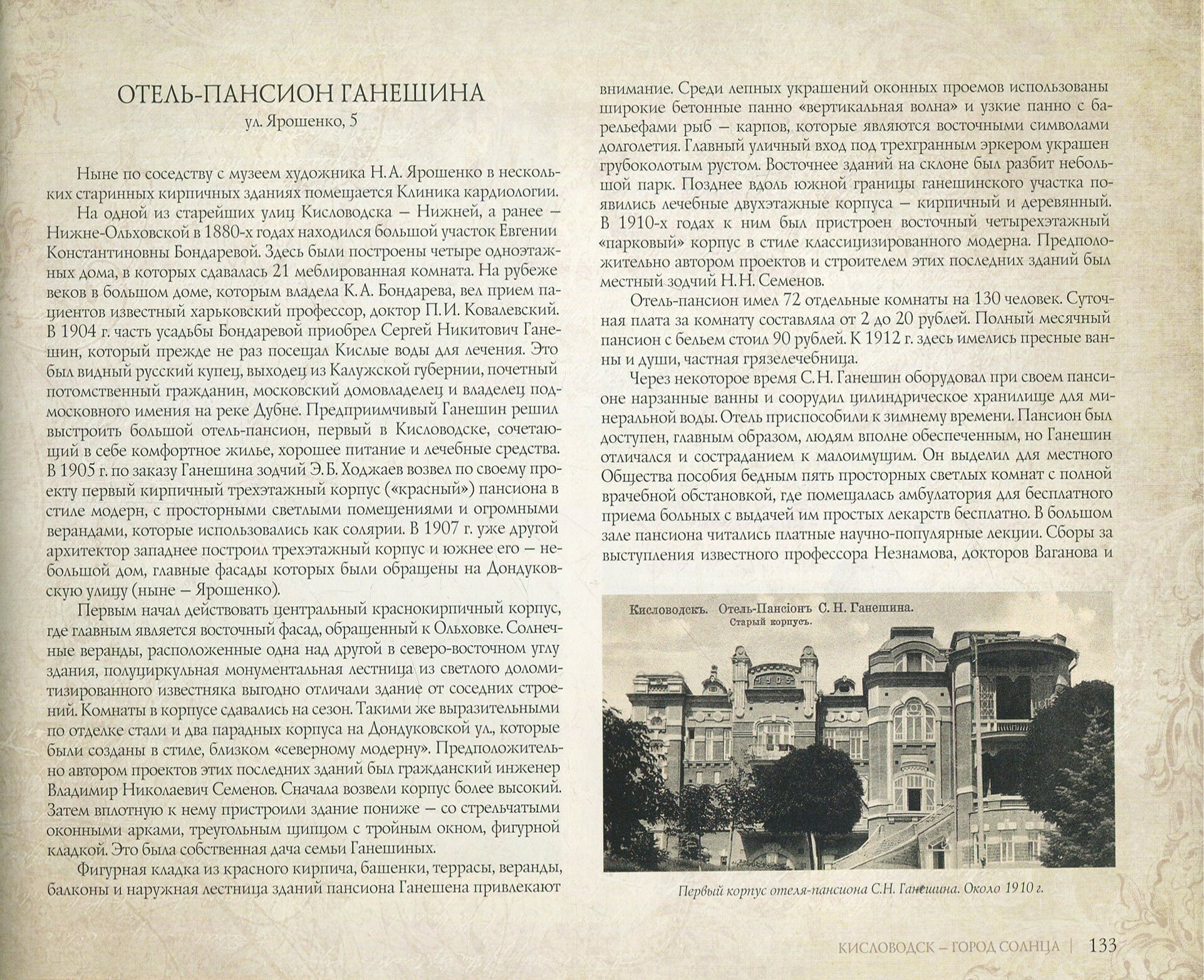 Кисловодск - город Солнца (Савенко Сергей Николаевич, Богачев Сергей Васильевич) - фото №9