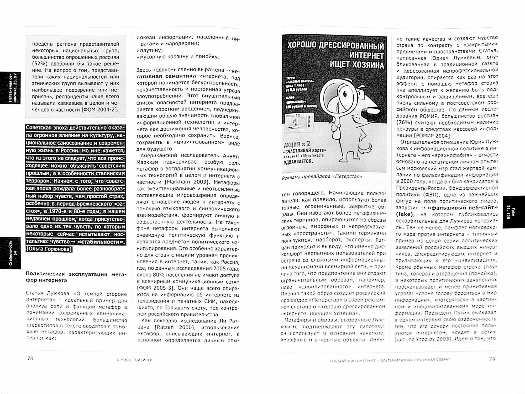 Control+Shift. Публичное и личное в русском интернете - фото №2