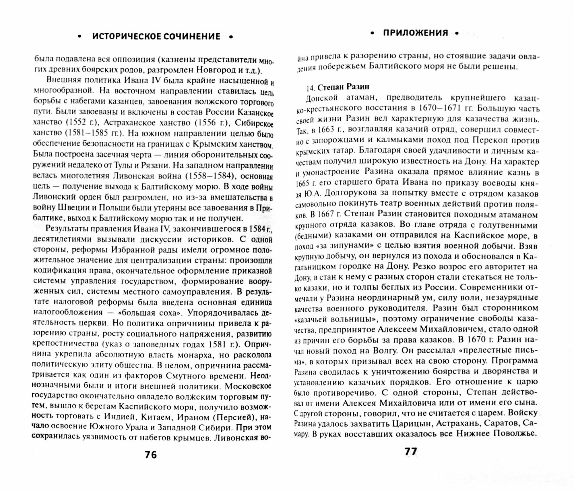 Историческое сочинение. Новое задание на ЕГЭ - фото №3