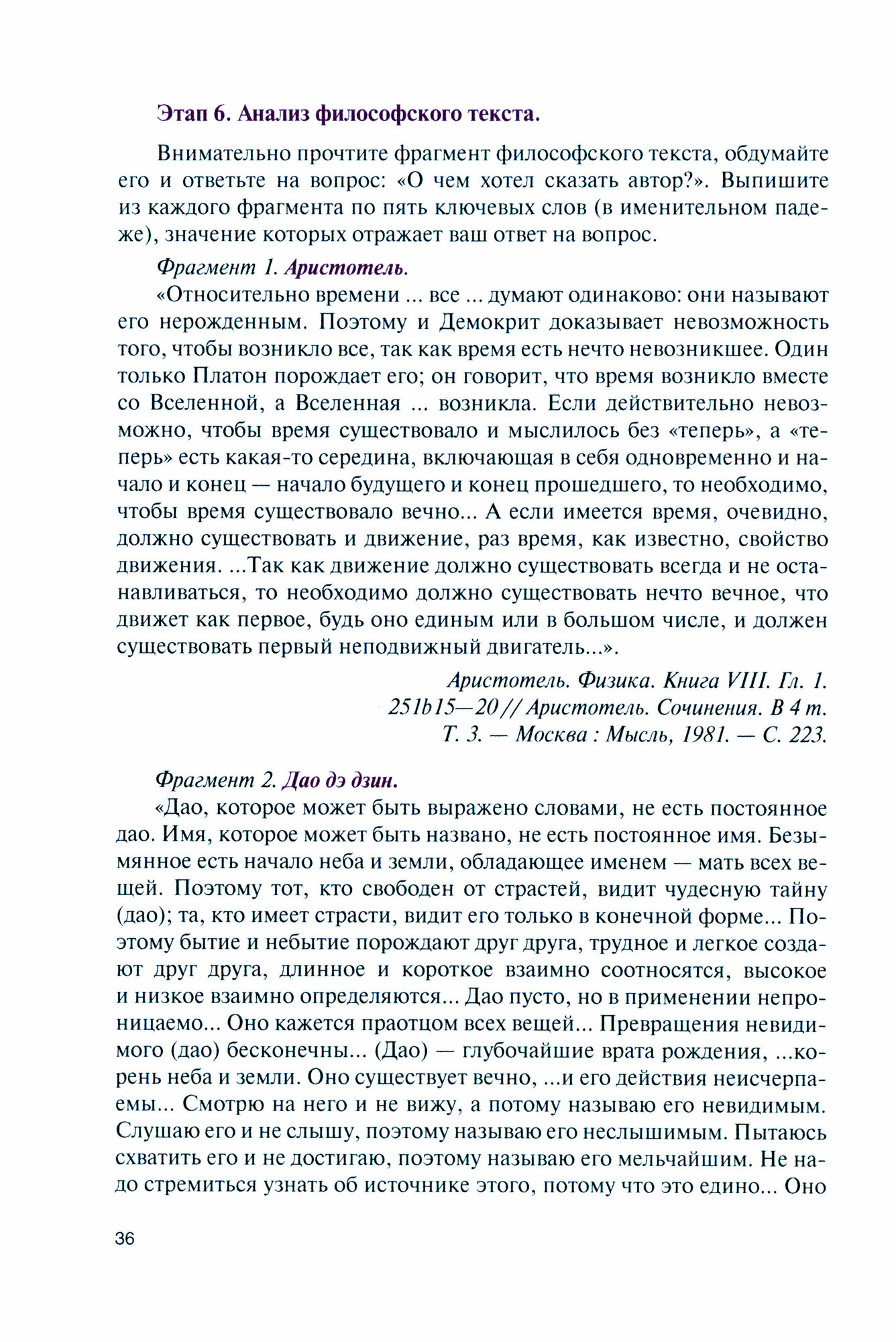 Философия для медицинских специальностей. Практикум. Учебное пособие - фото №2