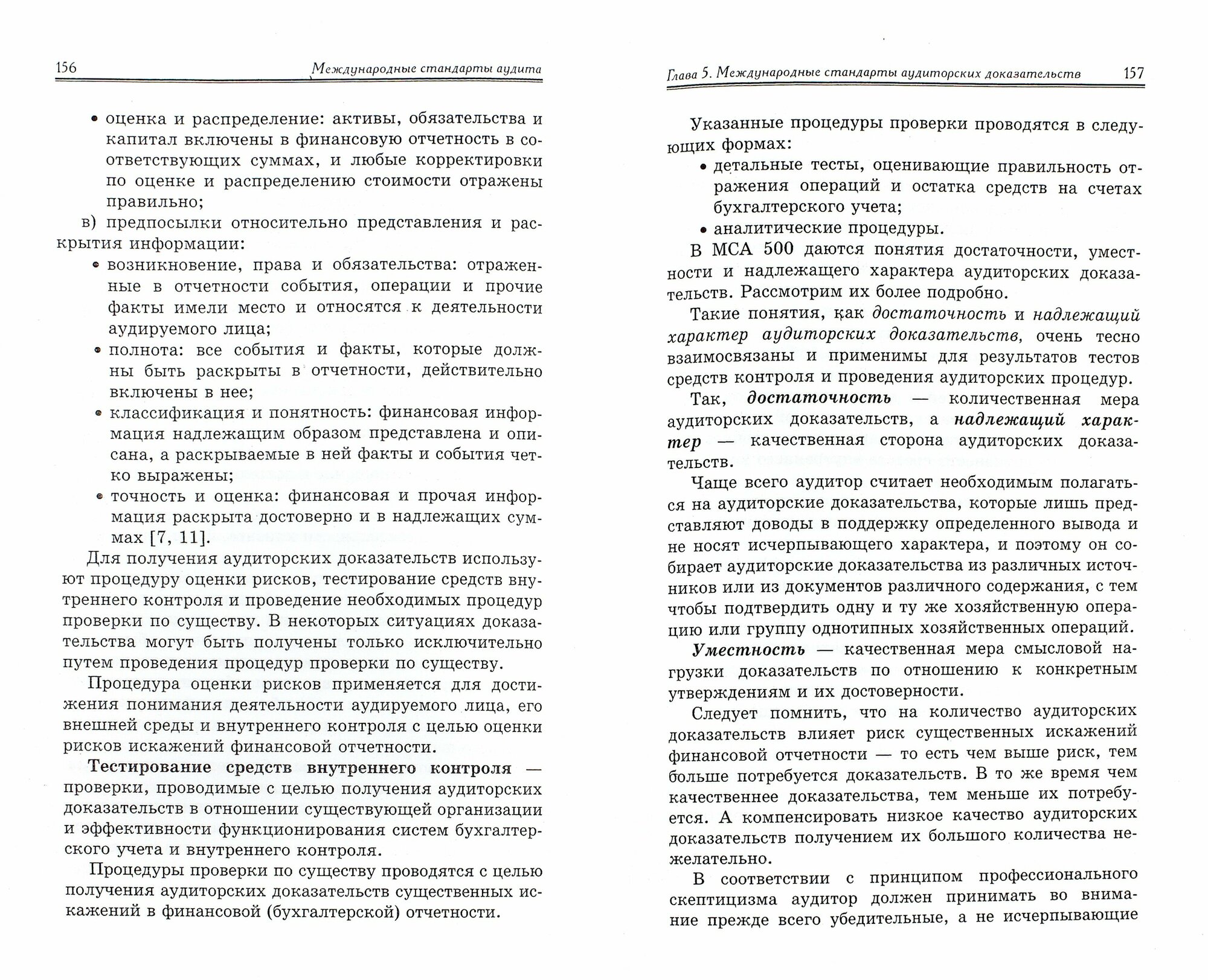 Международные стандарты аудита. Учебное пособие. - фото №3