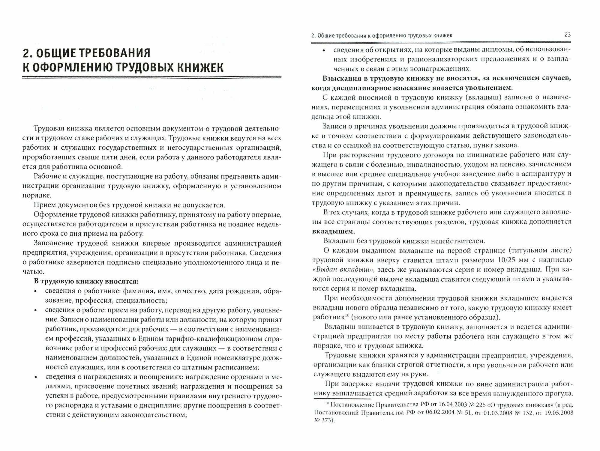 Документационное обеспечение кадровой деятельности в сфере индустрии гостеприимства. Учебное пособие - фото №3