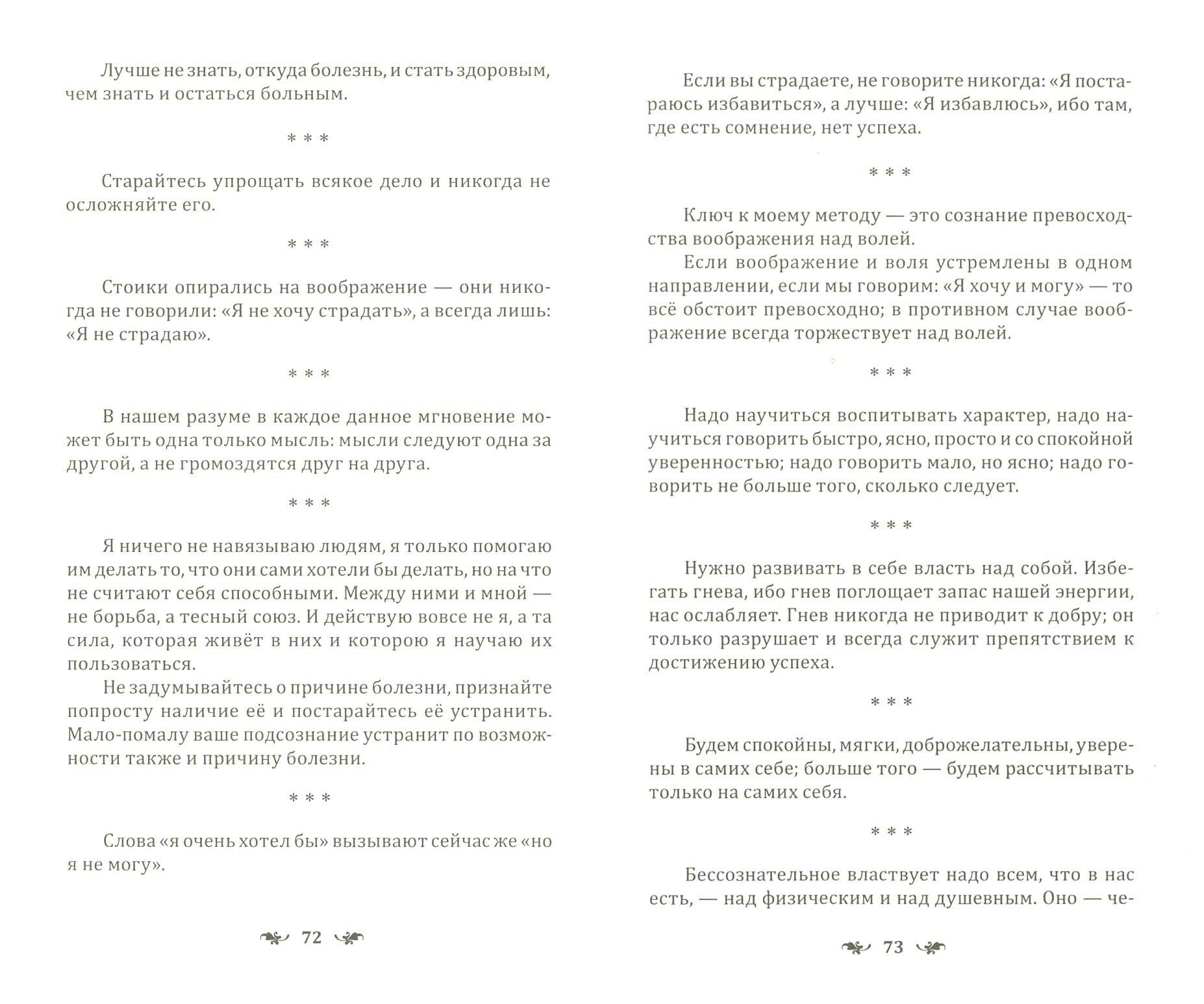 Сознательное самовнушение как путь к господству над собой. Методы, техника, практика - фото №2